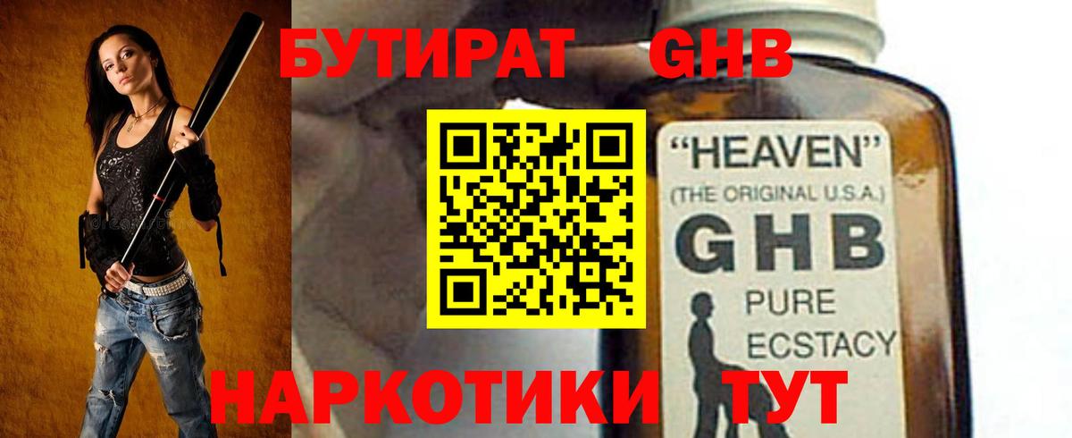 Бутират бутик Соликамск