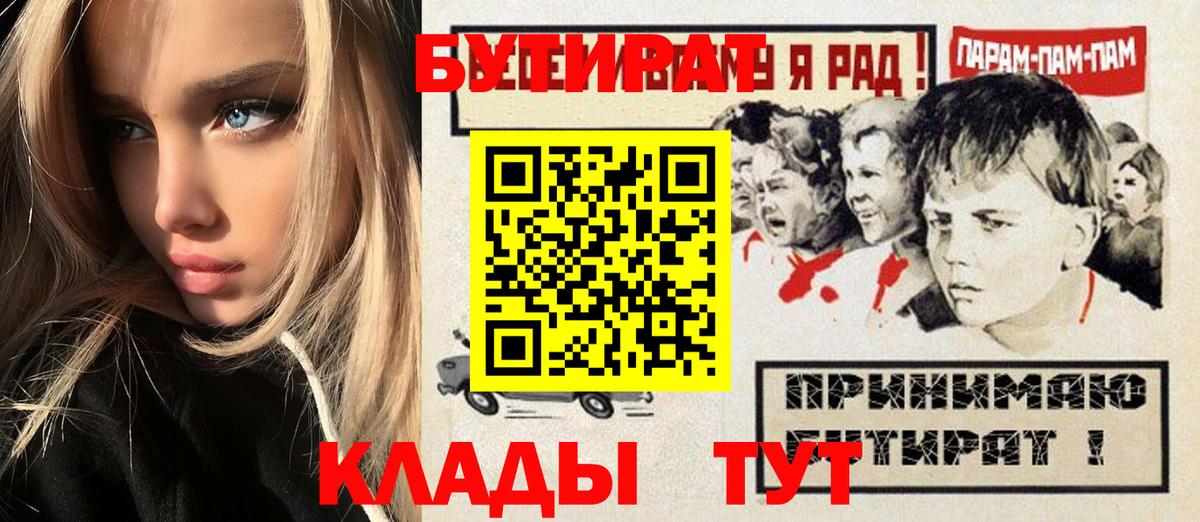 Соликамск  Бутират BDO  Бутират  Вход с VPN 