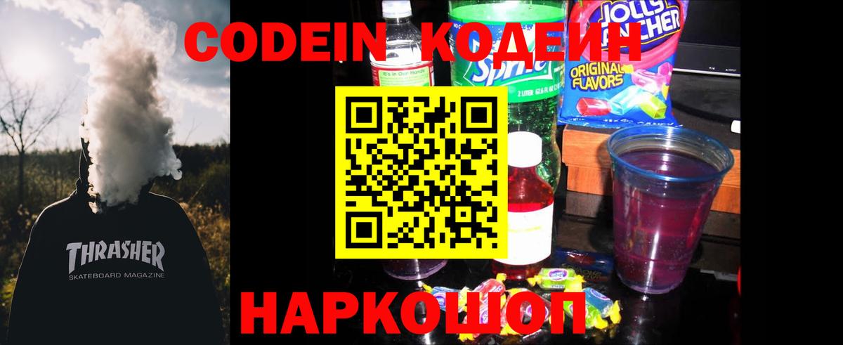Кодеиновый сироп Lean Purple Drank Соликамск