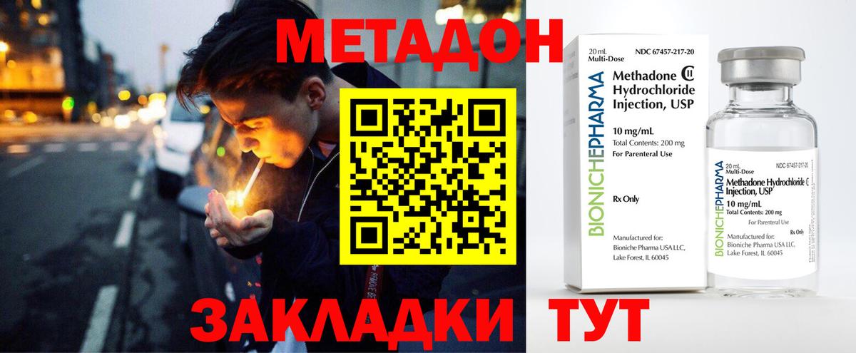 МЕТАДОН VHQ Соликамск